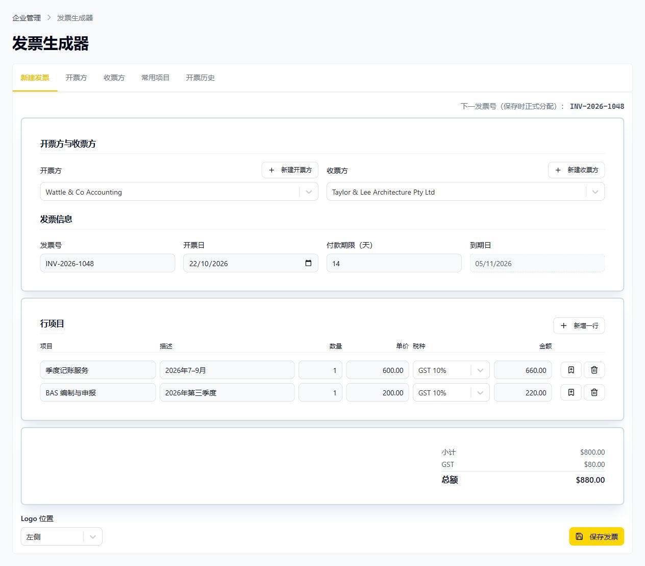 QX Web 发票生成工具真实编辑界面,使用季度记账与 BAS 服务案例展示服务期间、发票项目、GST 与合计。